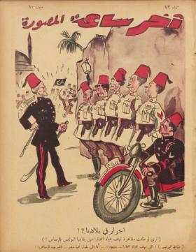 مجلة آخر ساعة العدد الثاني والسبعون