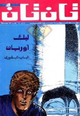العدد السابع والثلاثون من مجلة تان تان - السنة السابعة
