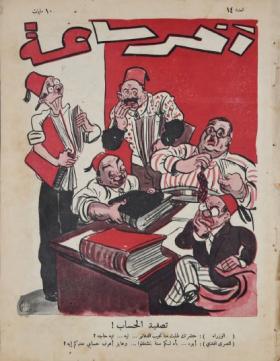 مجلة آخر ساعة العدد الرابع عشر