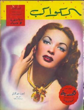 مجلة الكواكب العدد الثالث
