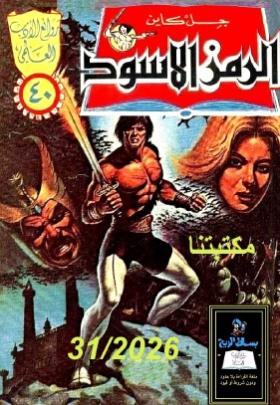 الرمز الأسود