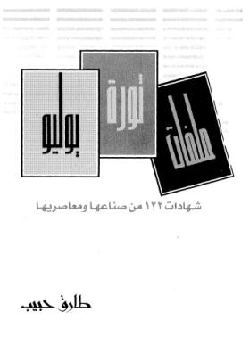 ملفات ثورة يوليو