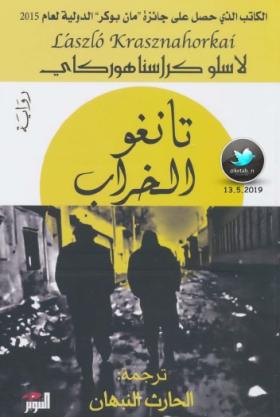 تانغو الخراب