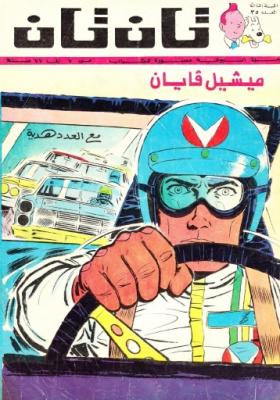 العدد الخامس والثلاثون من مجلة تان تان - السنة الثالثة