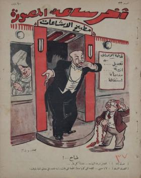 مجلة آخر ساعة العدد الثالث والثلاثون