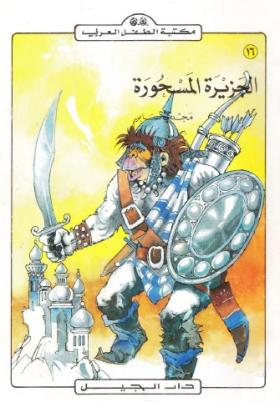 الجزيرة المسحورة