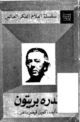 أندره بريتون