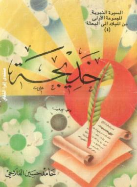 خديجة