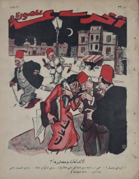 مجلة آخر ساعة العدد الثاني والثلاثون