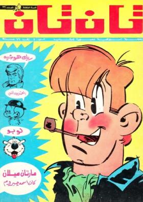 العدد السادس والثلاثون من مجلة تان تان - السنة الثالثة