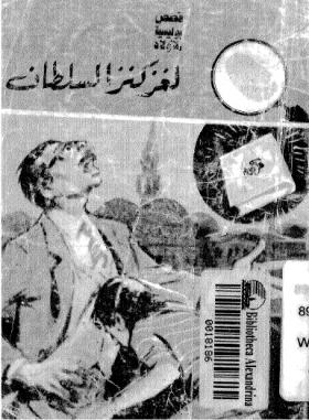 لغز كنز السلطان