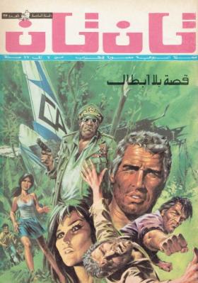 العدد الثالث والثلاثون من مجلة تان تان - السنة السادسة