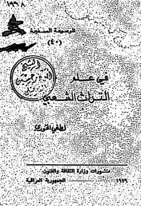 في علم التراث الشعبي