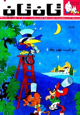 العدد السابع والثلاثون من مجلة تان تان - السنة الثانية