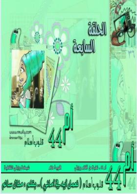 نعمل إيه في أماني