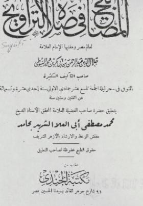 المصابيح في صلاة التراويح