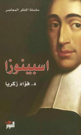 اسبينوزا