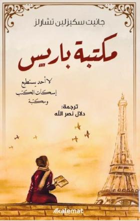 مكتبة باريس