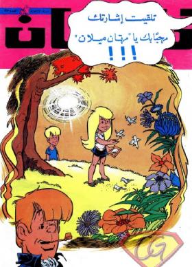 العدد الثالث والثلاثون من مجلة تان تان - السنة الثامنة