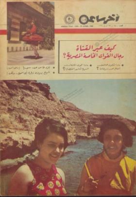 مجلة آخر ساعة العدد الثمانمائة بعد الألف
