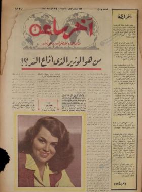 مجلة آخر ساعة العدد الخامس بعد الستمائة