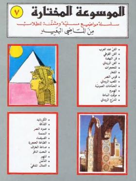 من الماضي البعيد