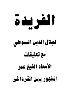 الفريدة