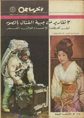 مجلة آخر ساعة العدد الثمانمائة واثنا عشر بعد الألف