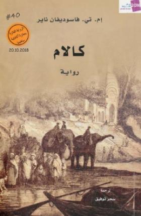 كالام