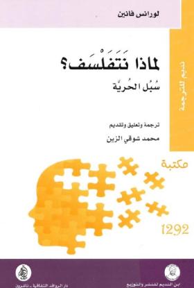 لماذا نتفلسف ؟