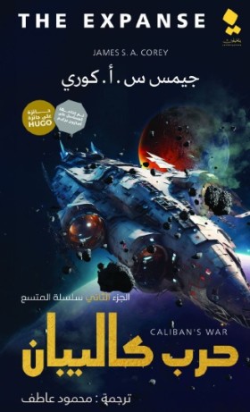 حرب كاليبان