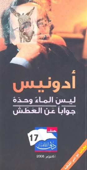 ليس الماء وحده جوابا عن العطش