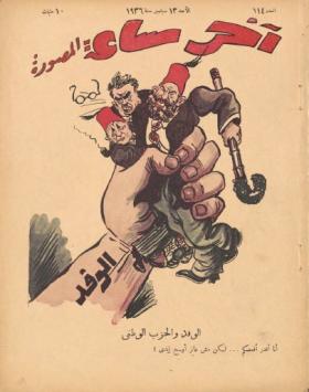 مجلة آخر ساعة العدد الرابع عشر بعد المائة