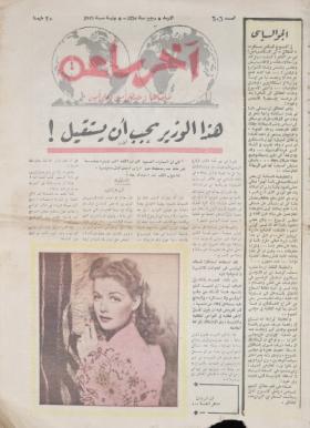 مجلة آخر ساعة العدد السادس بعد الستمائة