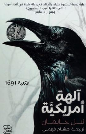 آلهة أمريكية