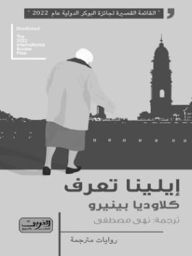 إيلينا تعرف
