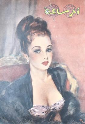 مجلة آخر ساعة العدد السادس بعد السبعمائة