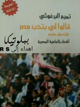 قالوا لي بتحب مصر قلت مش عارف