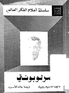 مرلوبونتي