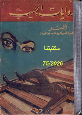 السر