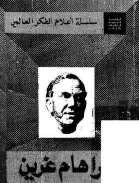 جراهام جرين