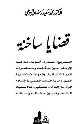 قضايا ساخنة