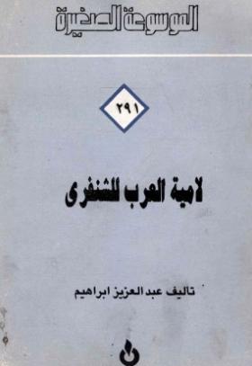 لامية العرب للشنفرى