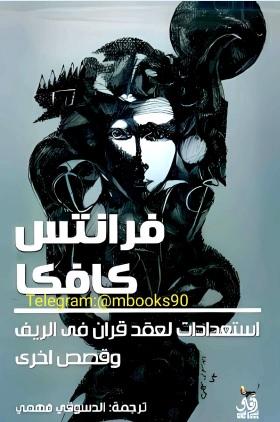 استعدادات لعقد قران في الريف