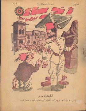 مجلة آخر ساعة العدد السابع بعد الأربعمائة 