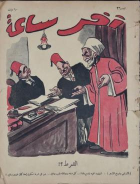 مجلة آخر ساعة العدد السادس والعشرون