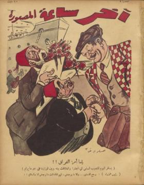 مجلة آخر ساعة العدد السادس والخمسون