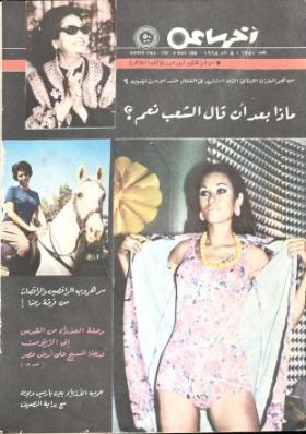 مجلة آخر ساعة العدد السبعمائة وخمسون بعد الألف