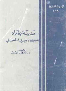 مدينة بغداد ، نموها وبنيتها وتخطيطها