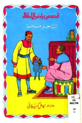 التاجر مرمر